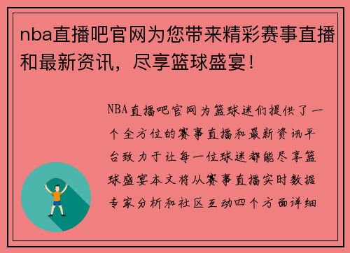 nba直播吧官网为您带来精彩赛事直播和最新资讯，尽享篮球盛宴！