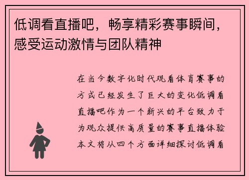 低调看直播吧，畅享精彩赛事瞬间，感受运动激情与团队精神