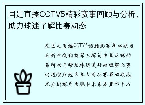 国足直播CCTV5精彩赛事回顾与分析，助力球迷了解比赛动态