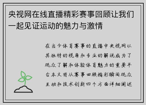 央视网在线直播精彩赛事回顾让我们一起见证运动的魅力与激情