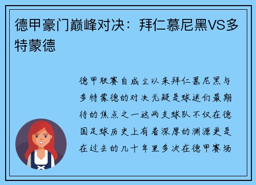 德甲豪门巅峰对决：拜仁慕尼黑VS多特蒙德
