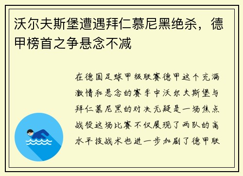 沃尔夫斯堡遭遇拜仁慕尼黑绝杀，德甲榜首之争悬念不减