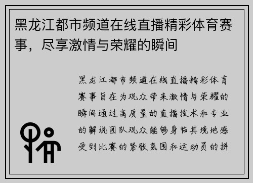 黑龙江都市频道在线直播精彩体育赛事,尽享激情与荣耀的瞬间