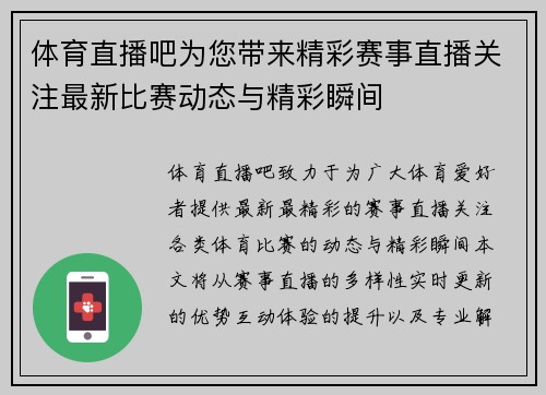 体育直播吧为您带来精彩赛事直播关注最新比赛动态与精彩瞬间