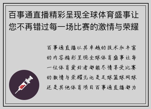 百事通直播精彩呈现全球体育盛事让您不再错过每一场比赛的激情与荣耀