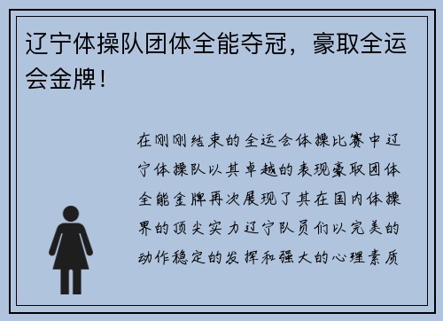 辽宁体操队团体全能夺冠，豪取全运会金牌！